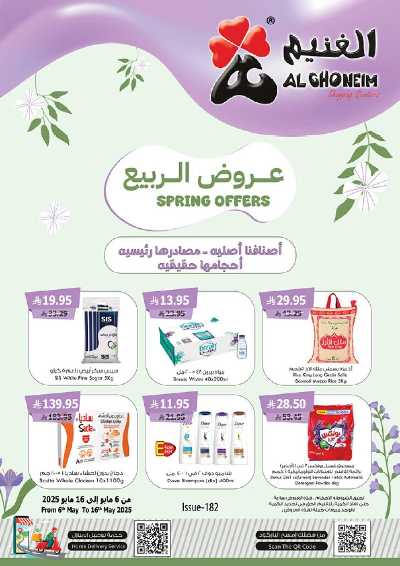 العروض الاسبوعيه من الغنيم  2