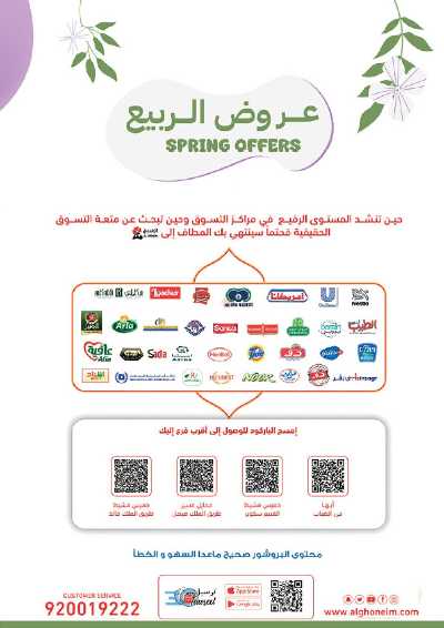 العروض الاسبوعيه من الغنيم  21