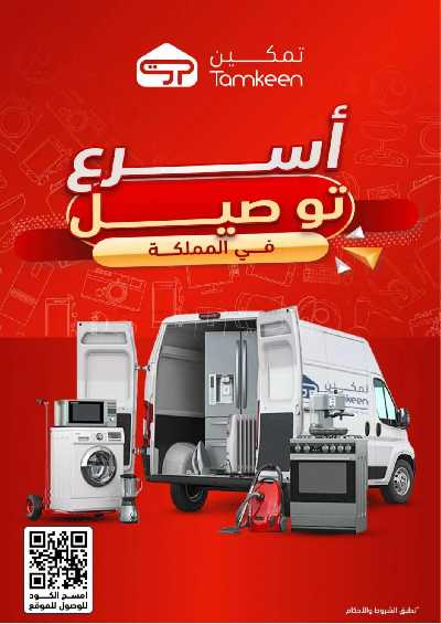 عروض التخفيضات الكبرى من تمكين 13
