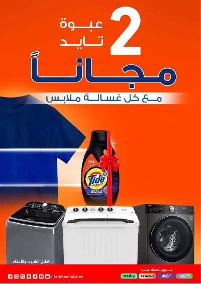 عروض التخفيضات الكبرى من تمكين 14