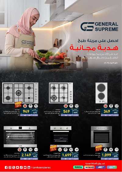 عروض التخفيضات الكبرى من تمكين 18