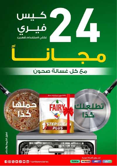عروض التخفيضات الكبرى من تمكين 20