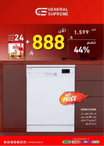 عروض التخفيضات الكبرى من تمكين 21