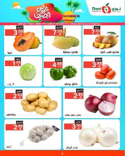 العروض الاسبوعيه من نورى ماركت 2