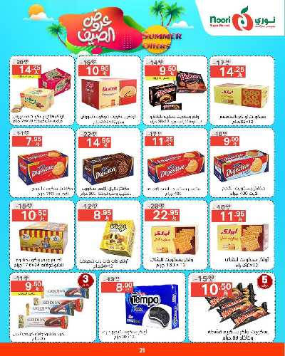 العروض الاسبوعيه من نورى ماركت 21
