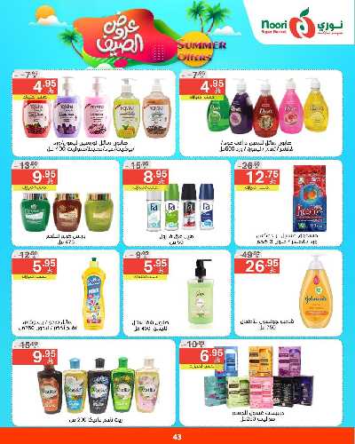 العروض الاسبوعيه من نورى ماركت 43