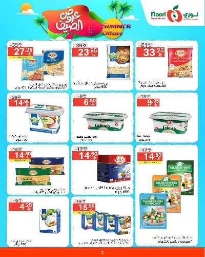 العروض الاسبوعيه من نورى ماركت 7