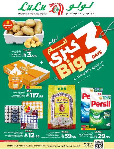 عروض 3 ايام فقط من لولو  1