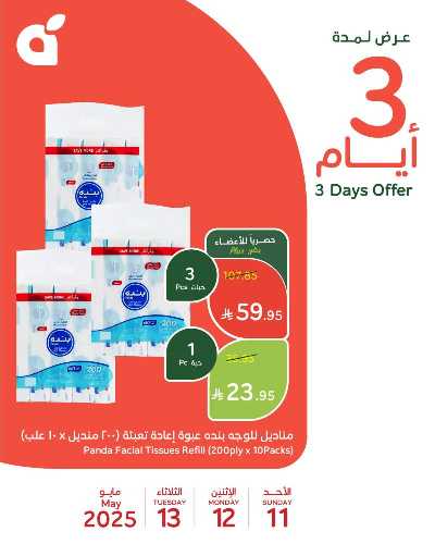عروض 3 ايام فقط من هايبر بنده 1