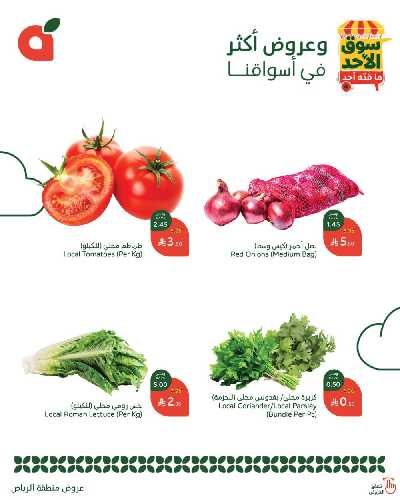 عروض سوق الأحد من هايبر بنده - الرياض 2