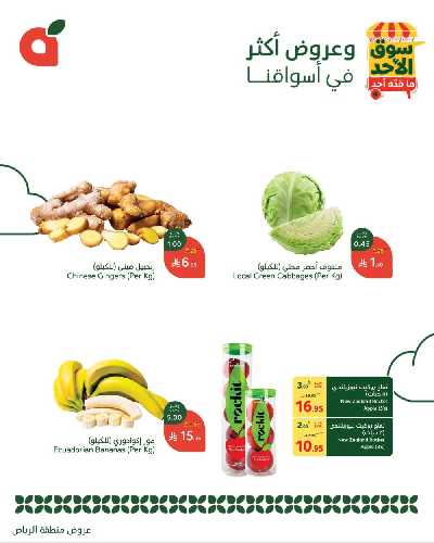 عروض سوق الأحد من هايبر بنده - الرياض 3