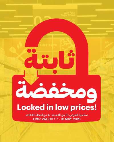 عروض الأسعار الثابته من التميمى 1
