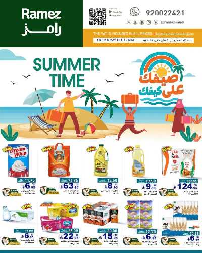 العروض الاسبوعيه من أسواق رامز 1