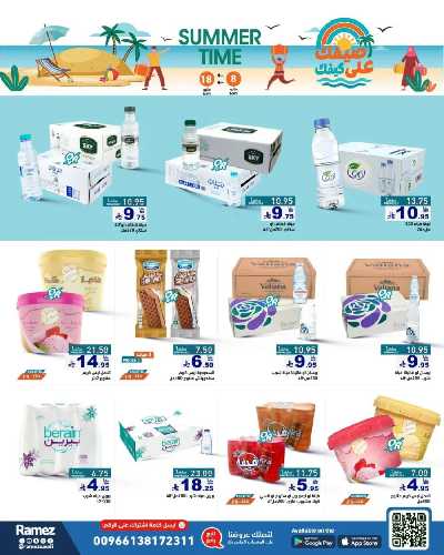 العروض الاسبوعيه من أسواق رامز 10