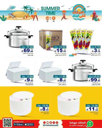 العروض الاسبوعيه من أسواق رامز 19