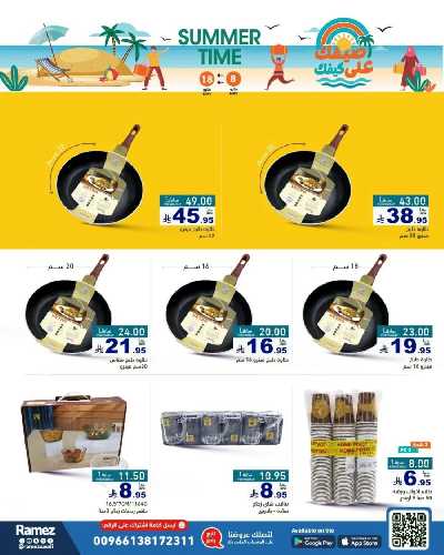 العروض الاسبوعيه من أسواق رامز 20