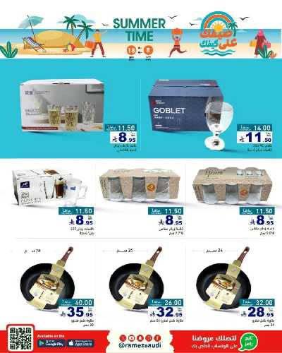 العروض الاسبوعيه من أسواق رامز 21