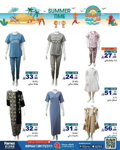 العروض الاسبوعيه من أسواق رامز 23