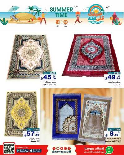 العروض الاسبوعيه من أسواق رامز 25