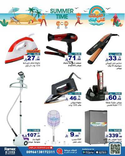 العروض الاسبوعيه من أسواق رامز 30