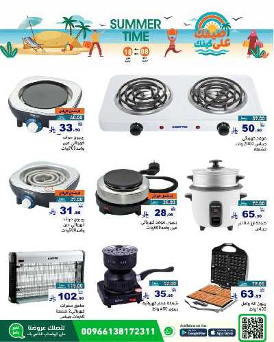 العروض الاسبوعيه من أسواق رامز 32