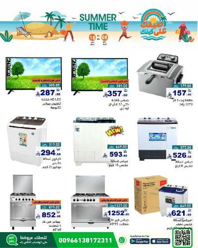 العروض الاسبوعيه من أسواق رامز 34