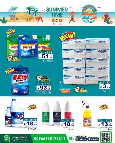 العروض الاسبوعيه من أسواق رامز 38