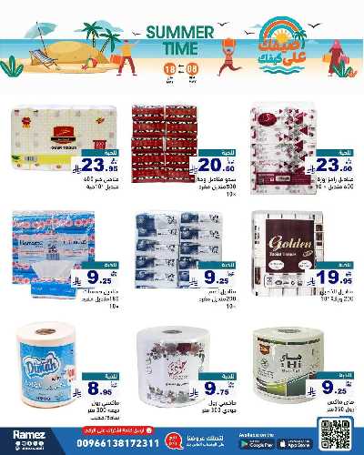 العروض الاسبوعيه من أسواق رامز 39