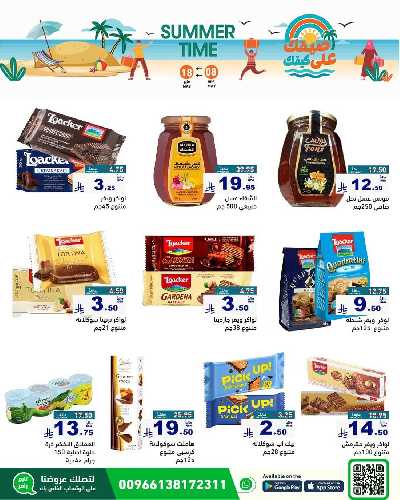 العروض الاسبوعيه من أسواق رامز 45