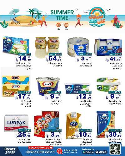 العروض الاسبوعيه من أسواق رامز 50