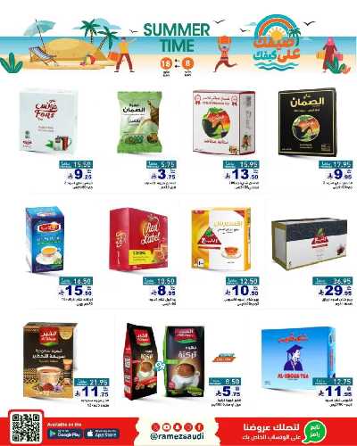 العروض الاسبوعيه من أسواق رامز 6