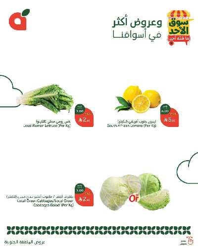 عروض سوق الأحد من هايبر بنده - المنطقه الجنوبيه 3