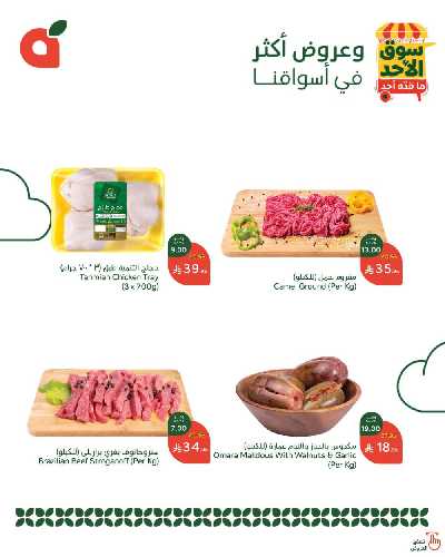 عروض سوق الأحد من هايبر بنده 2