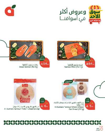 عروض سوق الأحد من هايبر بنده 3
