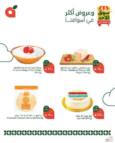 عروض سوق الأحد من هايبر بنده 4