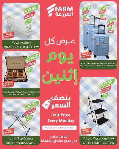 عروض نصف السعر من المزرعة 10