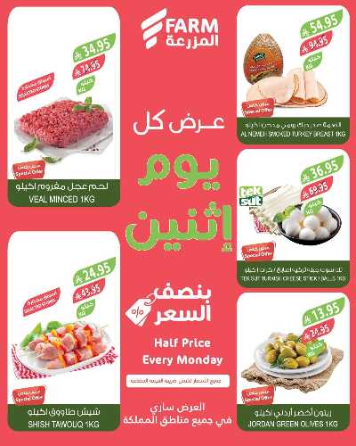 عروض نصف السعر من المزرعة 2
