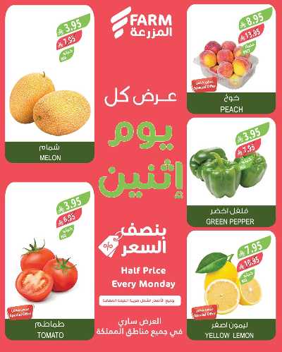 عروض نصف السعر من المزرعة 3
