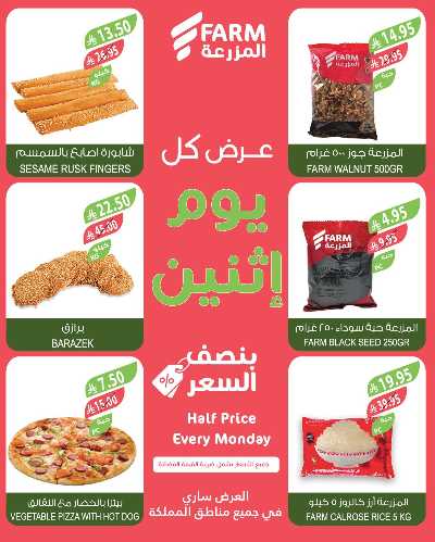 عروض نصف السعر من المزرعة 4