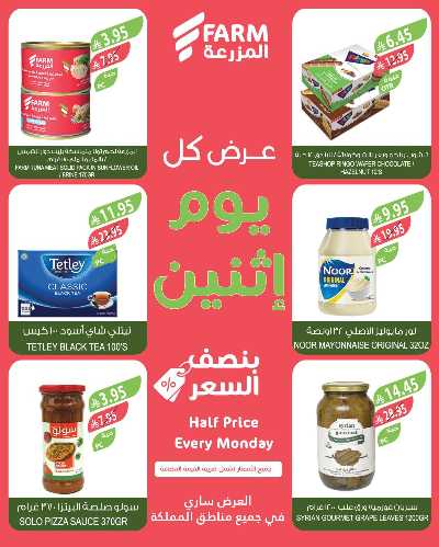 عروض نصف السعر من المزرعة 5