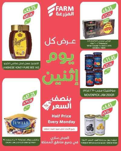 عروض نصف السعر من المزرعة 7