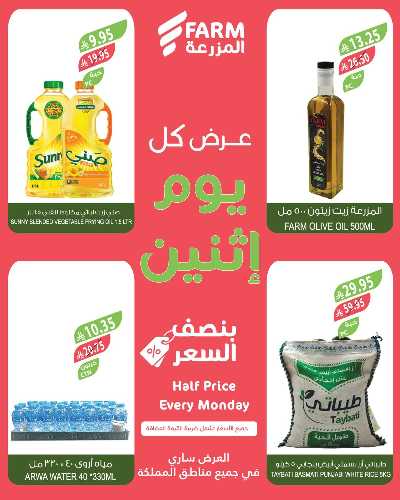 عروض نصف السعر من المزرعة 8