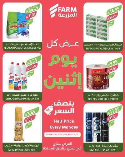 عروض نصف السعر من المزرعة 9