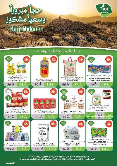 العروض الاسبوعيه من الراية 1