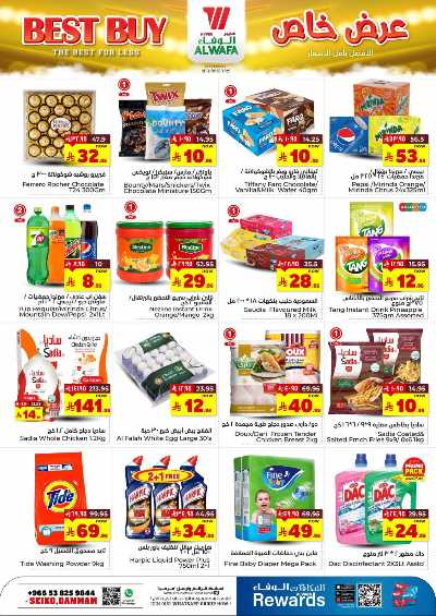 عروض الاسبوع من الوفاء - الدمام 12