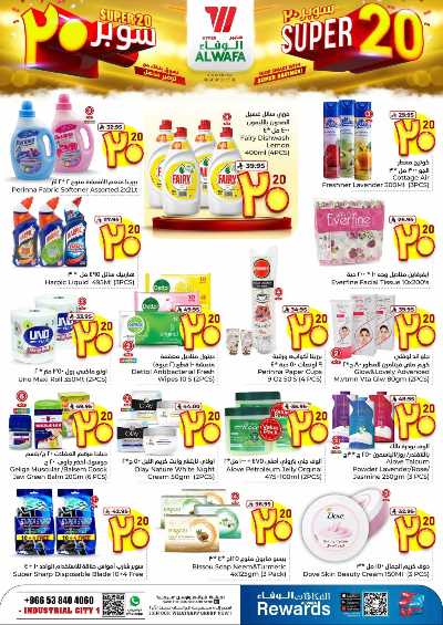 العروض الاسبوعيه من الوفاء هايبرماركت - جده 7