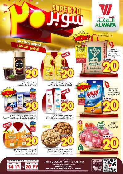 عروض الاسبوع من الوفاء - الرياض 1