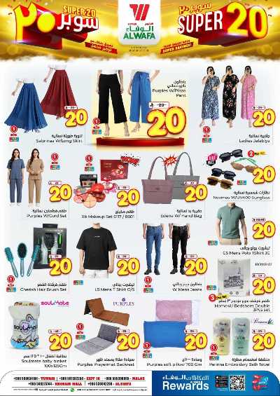 عروض الاسبوع من الوفاء - الرياض 12