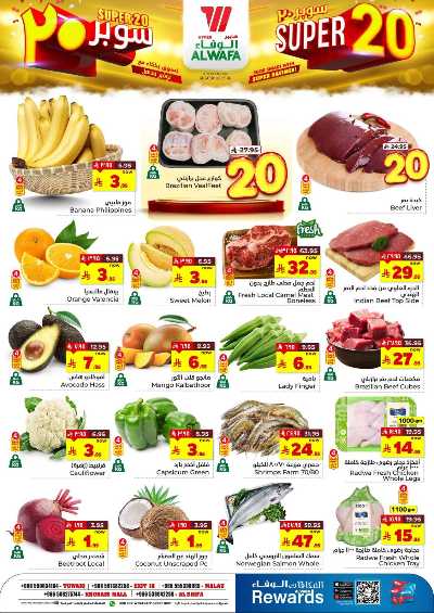 عروض الاسبوع من الوفاء - الرياض 2