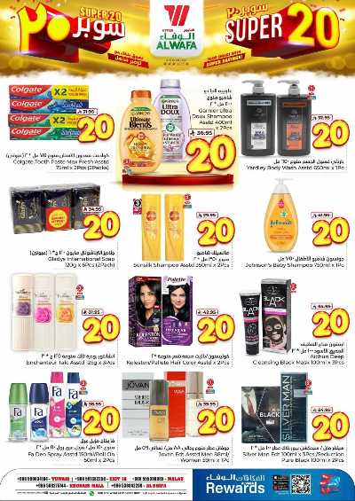 عروض الاسبوع من الوفاء - الرياض 8